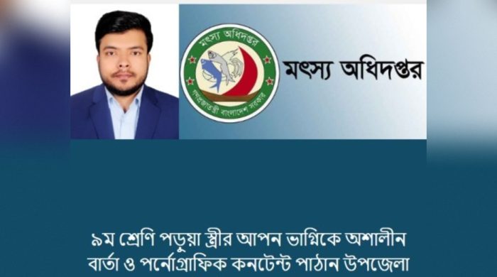 মৎস্য কর্মকর্তার বিরুদ্ধে স্ত্রীর গুরুতর অনৈতিকতার অভিযোগ
