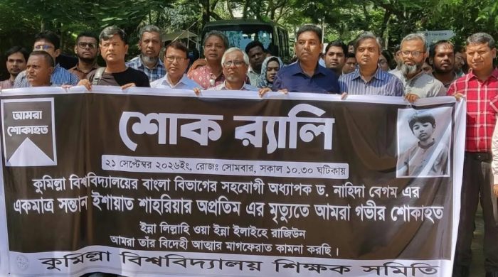 অপ্রতিম হত্যার বিচার দাবিতে কুবিতে শিক্ষক-শিক্ষার্থীদের বিক্ষোভ