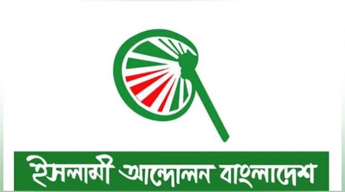 জ্বালানি তেলের দাম বৃদ্ধির প্রতিবাদে আজ রাজপথে ইসলামী আন্দোলন