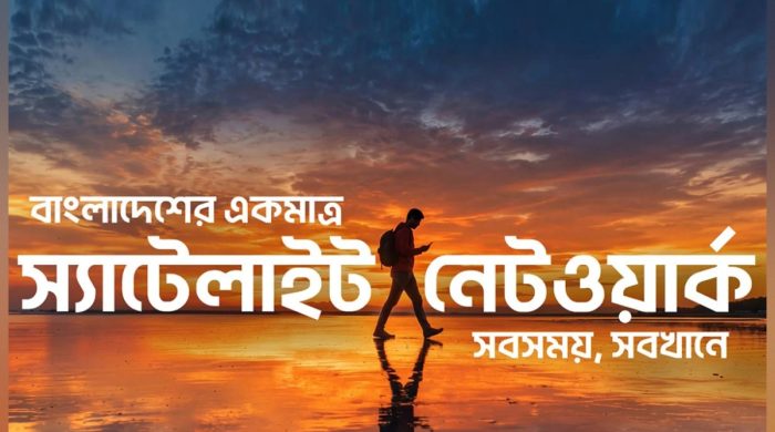 বাংলাদেশে প্রথম স্যাটেলাইট-টু-মোবাইল সেবা চালু বাংলালিংকের