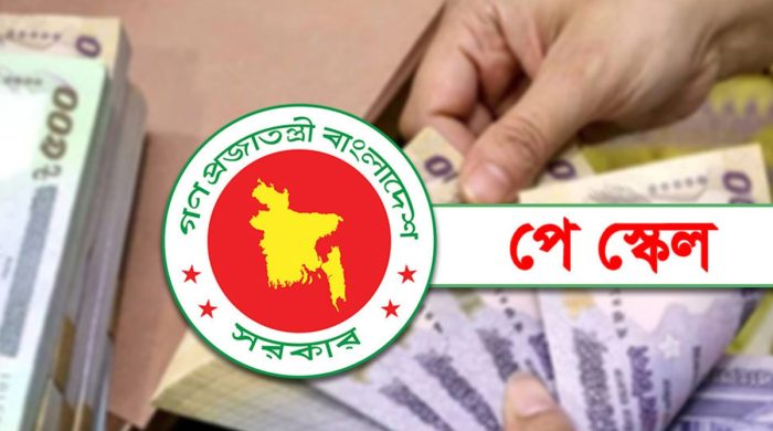 স্বায়ত্তশাসিত ও রাষ্ট্রায়ত্ত প্রতিষ্ঠানে নতুন পে স্কেল বাস্তবায়নে অর্থ বিভাগের চিঠি
